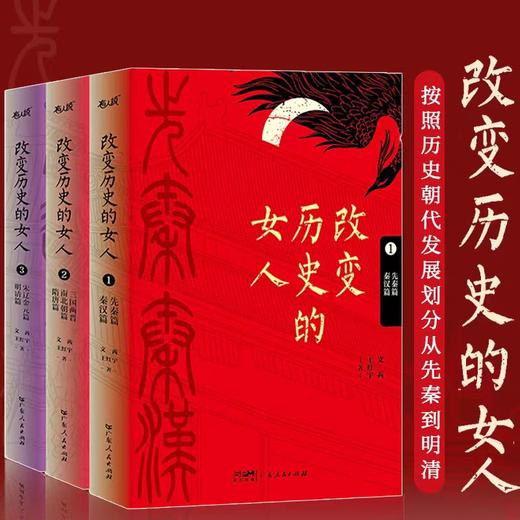 《那些改变历史的女人》|先秦到明清60位中国女性的小传，女顶半边天的历史全面解析 商品图0