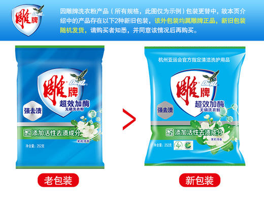 雕牌超效加酶洗衣粉 252g*3 商品图4