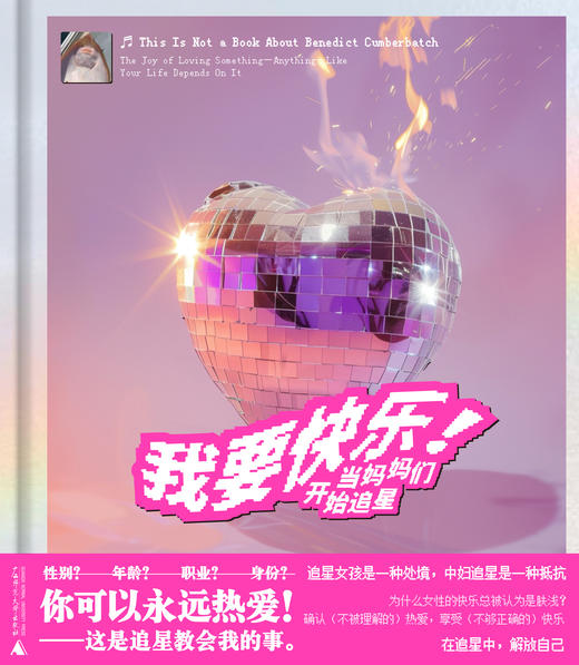 我要快乐！：当妈妈们开始追星【北贝】 商品图2