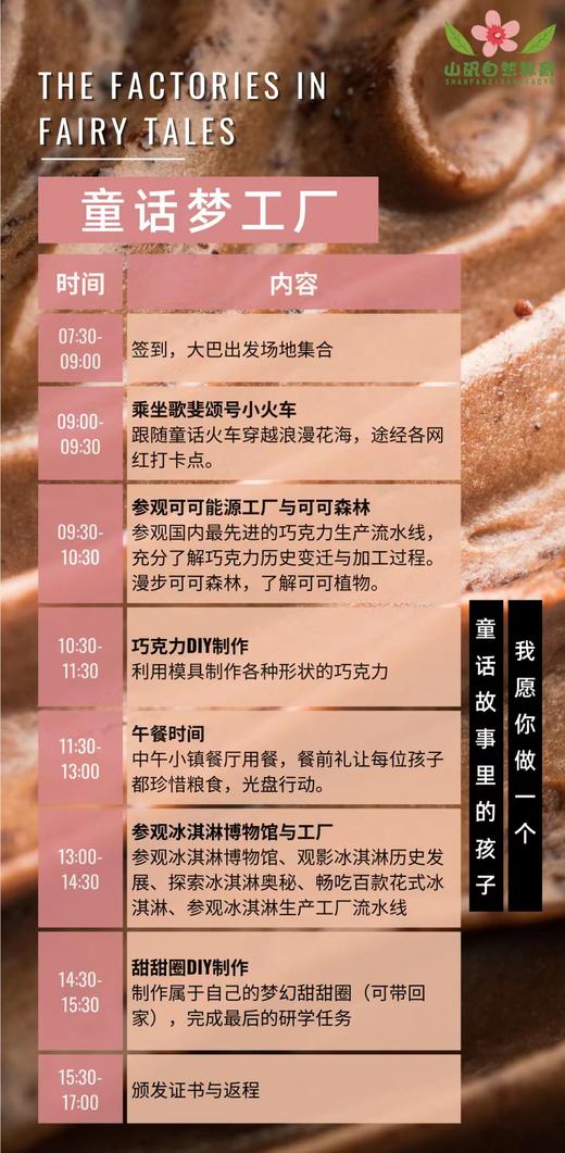 【智行研学】“童话梦工厂”研学活动-7月10日 商品图0