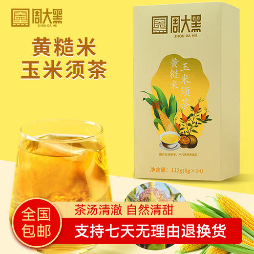 黄糙米玉米须茶112克盒装 商品图0