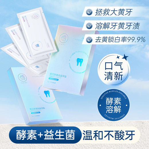 儒意樱花酵素炫白牙贴14片/盒 牙贴美白去黄 强效亮白神器 美牙贴片 | 儒意官方商城 商品图0