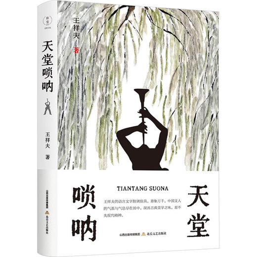 天堂唢呐 商品图0
