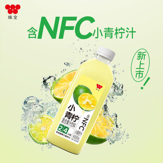 【到手4瓶】味全NFC每日c小青柠果汁 900ml*4瓶 入口酸甜 0香精 0色素 0防腐剂 商品图0