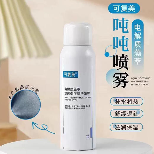 【敏感肌首选】可复美 电解质密集补水保湿褪红精华喷雾 300ml （吨吨喷雾） 商品图1
