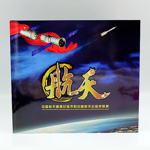 中国航天纪念币钞联册 商品图1