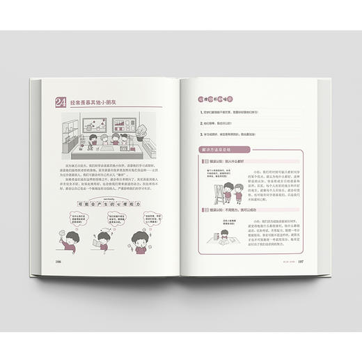 《小学生心理学漫画第一辑：自信力》从害怕表达、怯场等案例出发提升孩子自信力，让孩子学会面对困难与挫折的心态（6-12岁） 商品图4