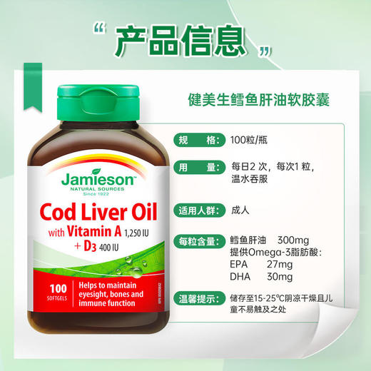 【官方直发】Jamieson深海鳕鱼鱼肝油软胶囊100粒补充OMEGA3维生素AD 商品图2