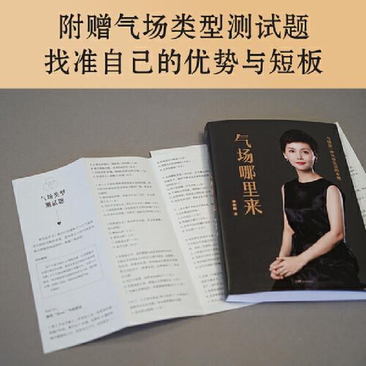 气场哪里来（姚晨、冯唐、陈数、吴晓波联袂推荐！学气场修炼法，做人生 商品图3