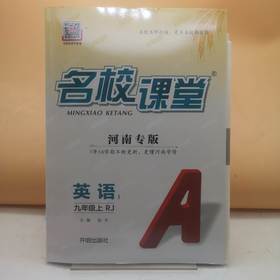2026名校课堂英语九年级上