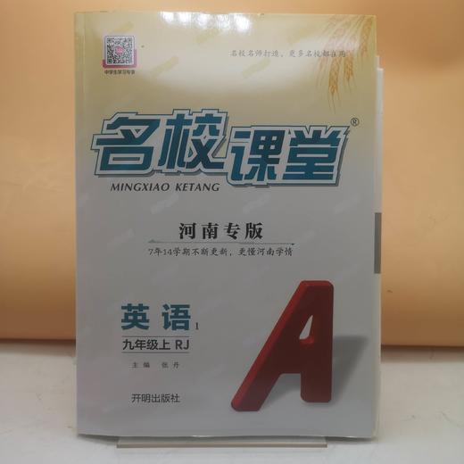 2026名校课堂英语九年级上 商品图0