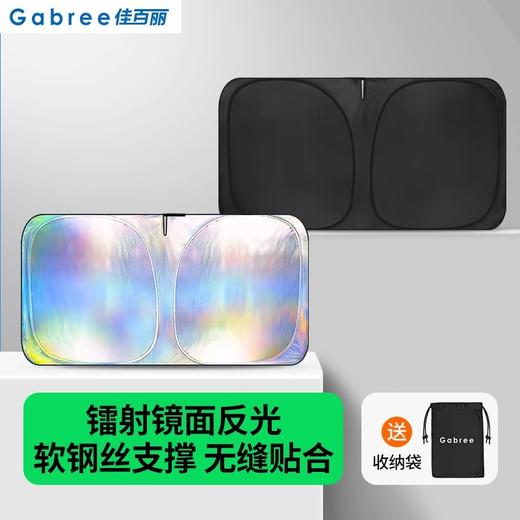 佳百丽镭射汽车遮阳前挡风玻璃防晒隔热遮阳挡板罩小车内档窗帘 商品图1