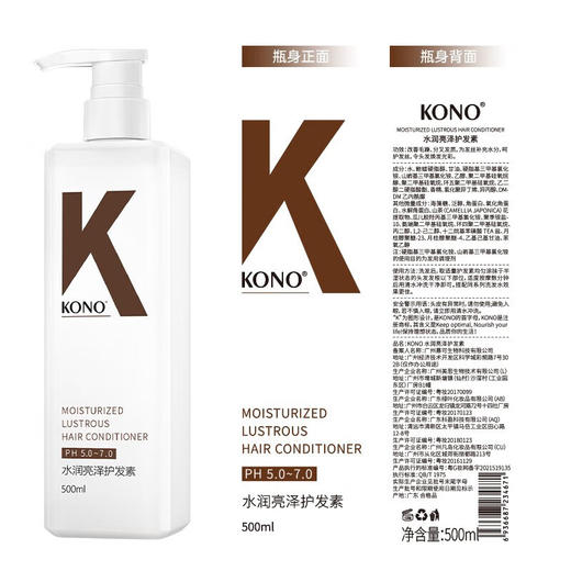 【仅限自提】KONO 水润亮泽护发素 500ml 商品图6
