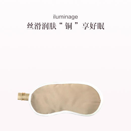 品牌直发 iluminage 易美肌 黑科技铜离子美肌眼罩 商品图0