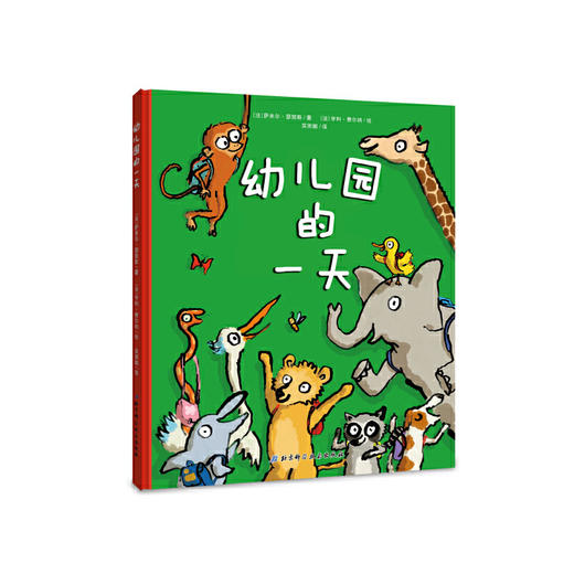 《我爱幼儿园》《幼儿园的一天》《幼儿园我来啦》我爱幼儿园绘本系列（3-6岁） 商品图1