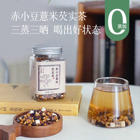 【三蒸三晒更温和  适合长期喝】赤小豆薏米芡实茶 250g*2罐  精选优质原料  古法手工制作  柴火土灶三蒸三晒每天2杯喝出好状态~