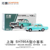 T   拓意合金车 Y35-1 上海 SH760A型小客车-蓝绿色（新包装 商品缩略图1