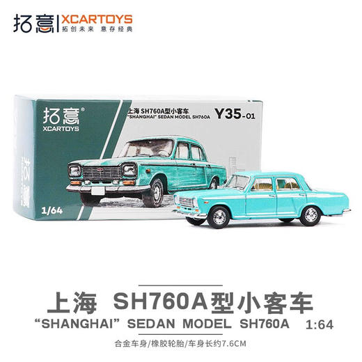 T   拓意合金车 Y35-1 上海 SH760A型小客车-蓝绿色（新包装 商品图1