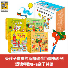 斯凯瑞金色童书(百年诞辰纪念版.全19册)