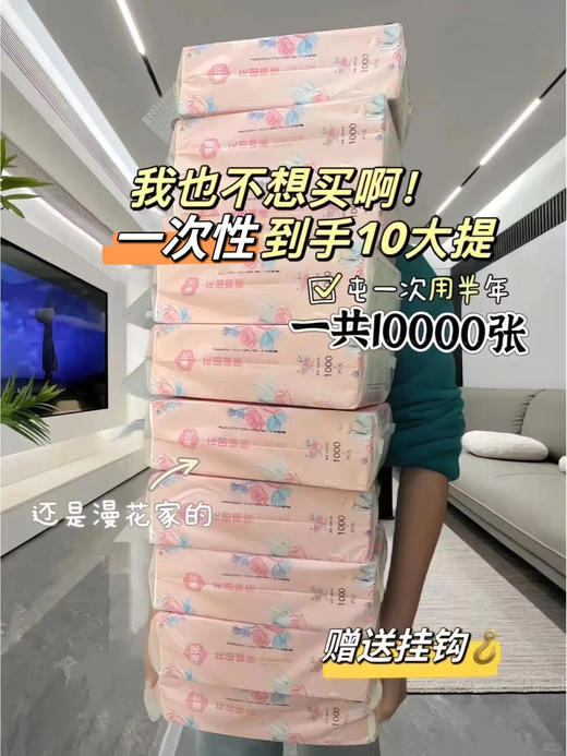 🔥羊毛⚠️随时下架❗️29.9💰整整10提【‎10提漫花挂抽】⁠❗️10000张❗️巨便宜巨好用‼四层加厚🎉柔韧亲肤💥一提不到3块钱❗泼天的便宜咱抢来了快上车！⁥ 商品图4
