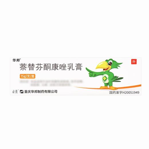 必亮,萘替芬酮康唑乳膏【15g】重庆华邦 商品图1