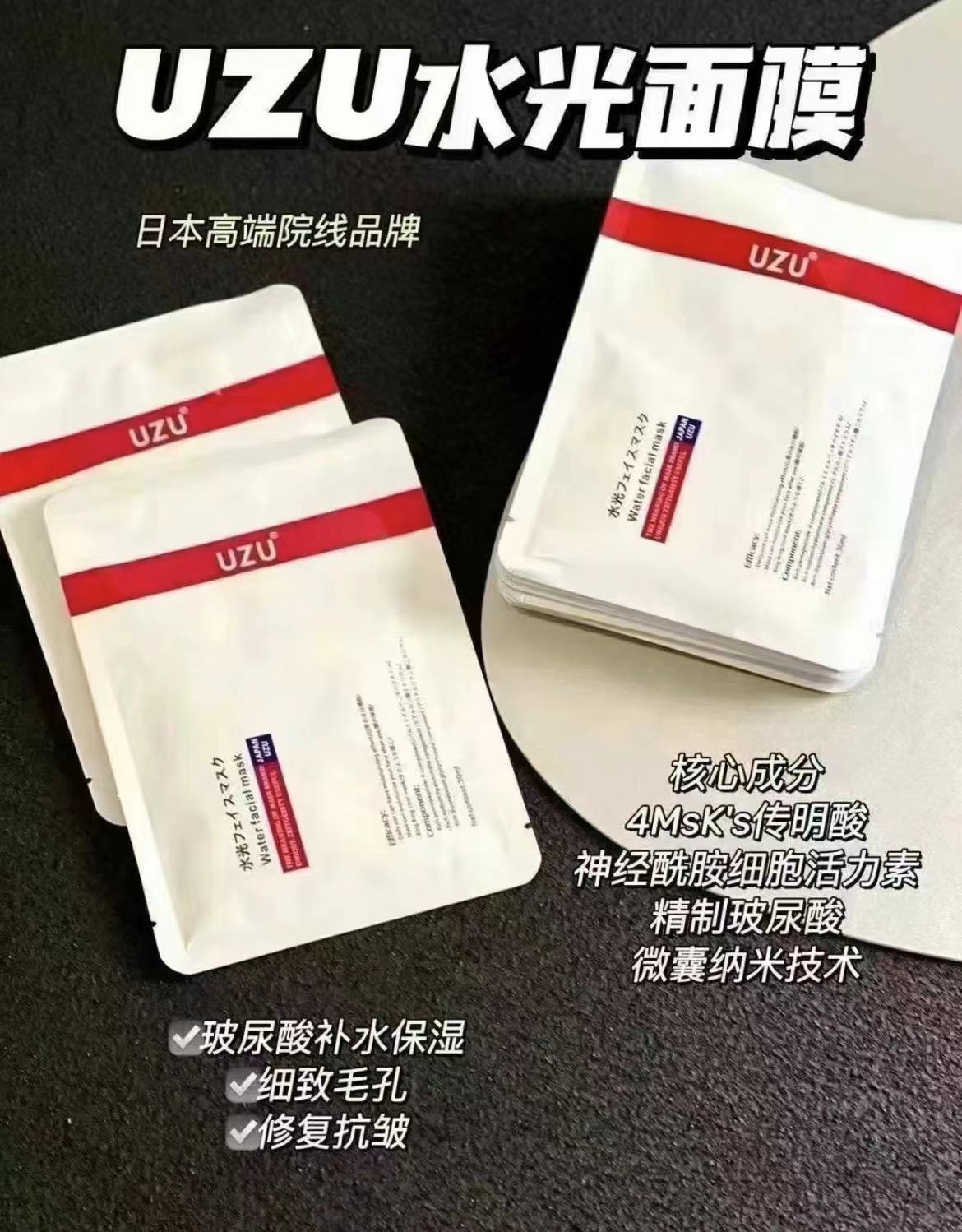 UZU水光面膜补水保湿修护舒缓玻尿酸面膜一片
