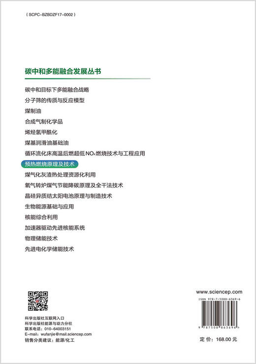 预热燃烧原理及技术 商品图1