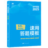 【2025新版】 初中小四门速用答题模板(道德与法治+历史+地理+生物）全4册 商品缩略图6