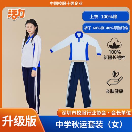 【升级版】深圳市南山****中学校服礼服 商品图2