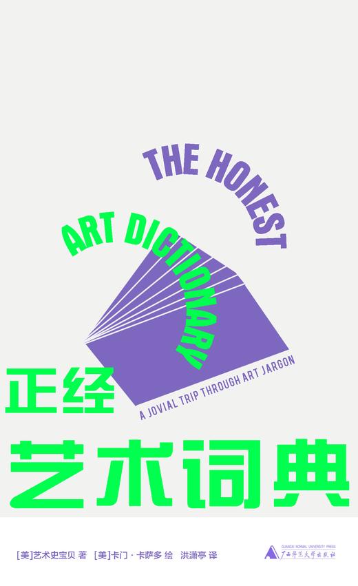 正经艺术词典 商品图3