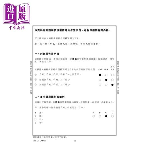 【中商原版】文言文 应试练习 第一册 HongKong Joint Us Press 港台原版 商品图3