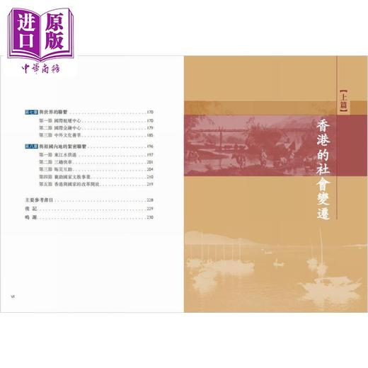 预售 【中商原版】香港史读本 港台原版 刘智鹏 刘蜀永 香港中华书局 商品图2
