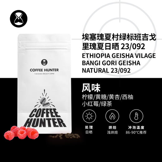 【甄选猎豆】泰摩 埃塞瑰夏村绿标日晒瑰夏-100g 商品图0