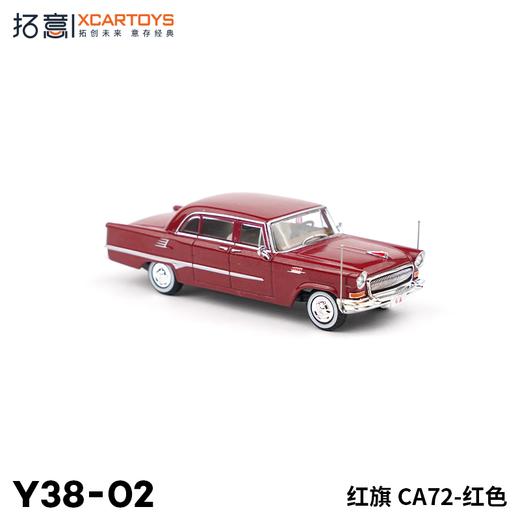 拓意合金车  Y38-2	红旗 CA72-.红色 商品图3