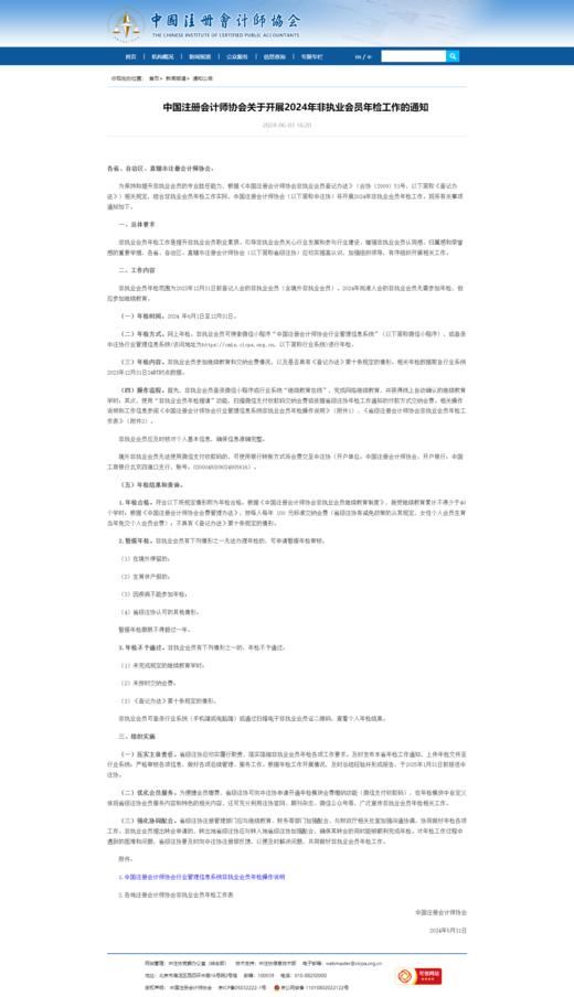 注会继续教育（非执业） 商品图1