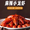 【两盒起卖，单盒不发】爬得快·小龙虾 鲜活龙虾烹制 肉质Q弹 好吃停不下来 花雕/蒜蓉/麻辣 商品缩略图3