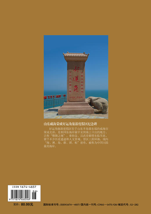 中国白酒配餐基本原理  休闲读品2024年第二期 商品图5