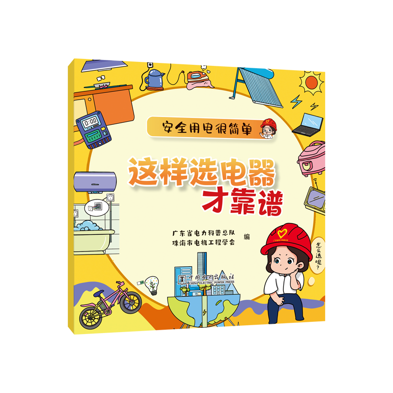 安全用电很简单 这样选电器才靠谱