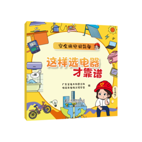安全用电很简单 这样选电器才靠谱