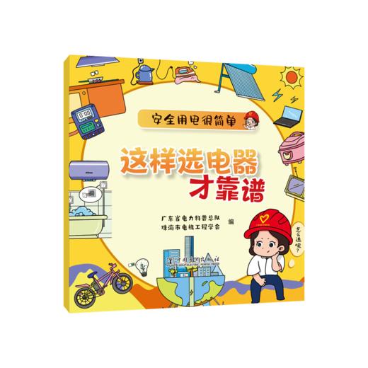 安全用电很简单 这样选电器才靠谱 商品图0