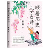 2024新版顺着历史学古诗 商品缩略图0