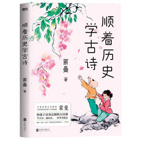 2024新版顺着历史学古诗