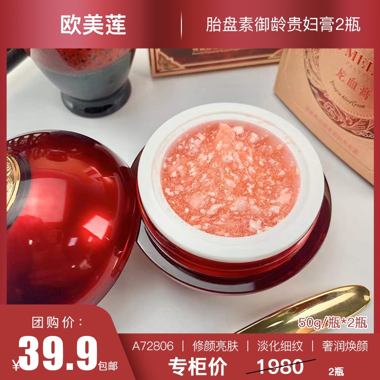 【奢润焕颜】视黄醇胎盘素御龄贵妇膏2瓶    A72806