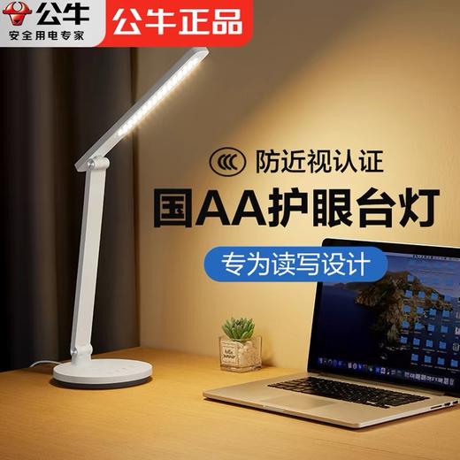 公牛LED台灯 阅读灯 护眼防近视书桌灯 国AA条形灯 1个 学习宿舍书房学习 商品图0