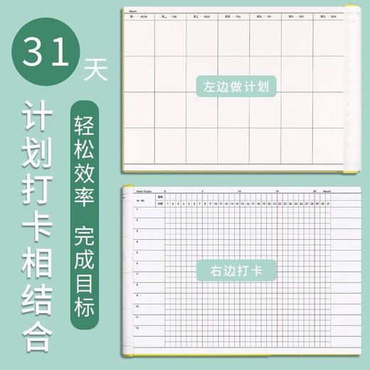 学生自律打卡本成人自律神器暑假安排计划表假期行为习惯养成表 商品图2