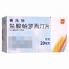 赛乐特,盐酸帕罗西汀片【20mg*10片】天津史克 商品缩略图1