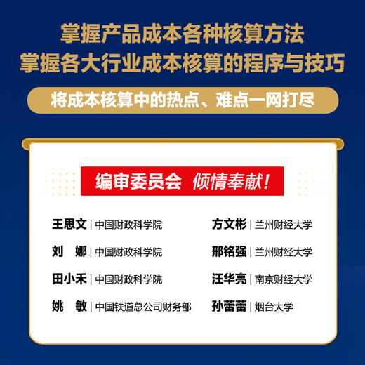 企业产品成本会计核算详解与实务 内容精解实务应用典型案例第2版 会计从业人员制造业企业产品成本核算 会计管理参考图书 商品图3