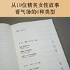 气场哪里来（姚晨、冯唐、陈数、吴晓波联袂推荐！学气场修炼法，做人生 商品缩略图2