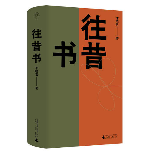 往昔书【纯粹】 商品图2