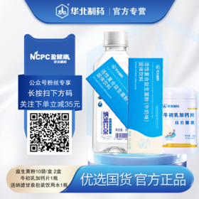 关注公众号福利：益生菌粉 牛初乳加钙片 纳滤甘泉组合